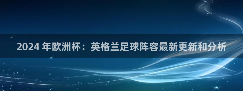 2024欧洲杯竞猜网址